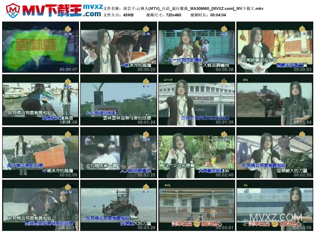 邱芸子-云林人(MTV)_台语_流行歌曲_MA308660